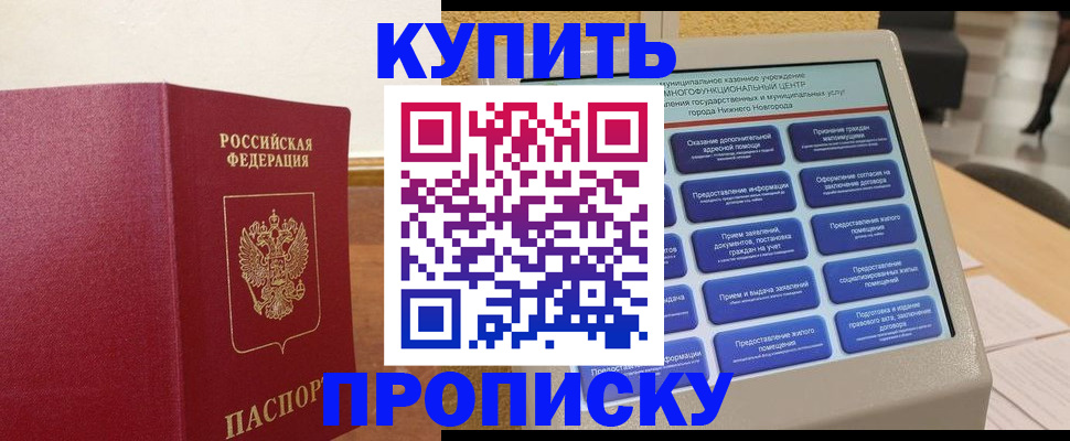 прописка для кредита в Конаково
