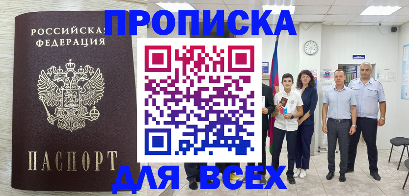 прописка для работы в Конаково