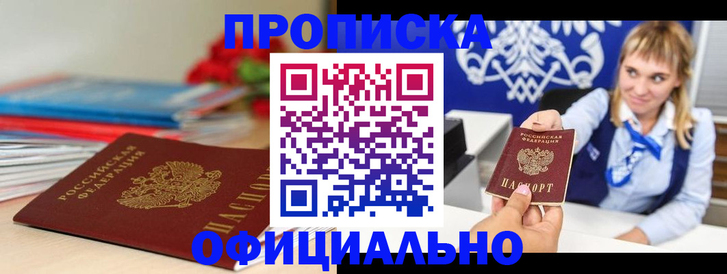 прописка для кредита в Конаково